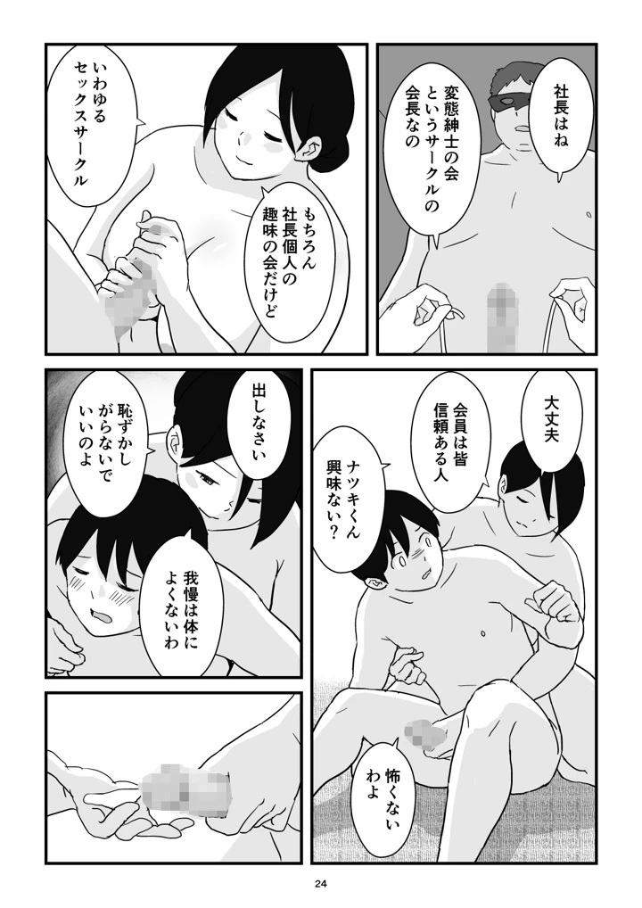 マンガ24ページ目