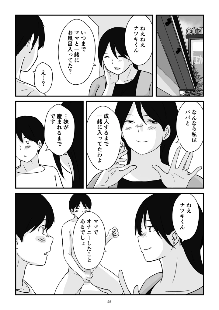 マンガ25ページ目