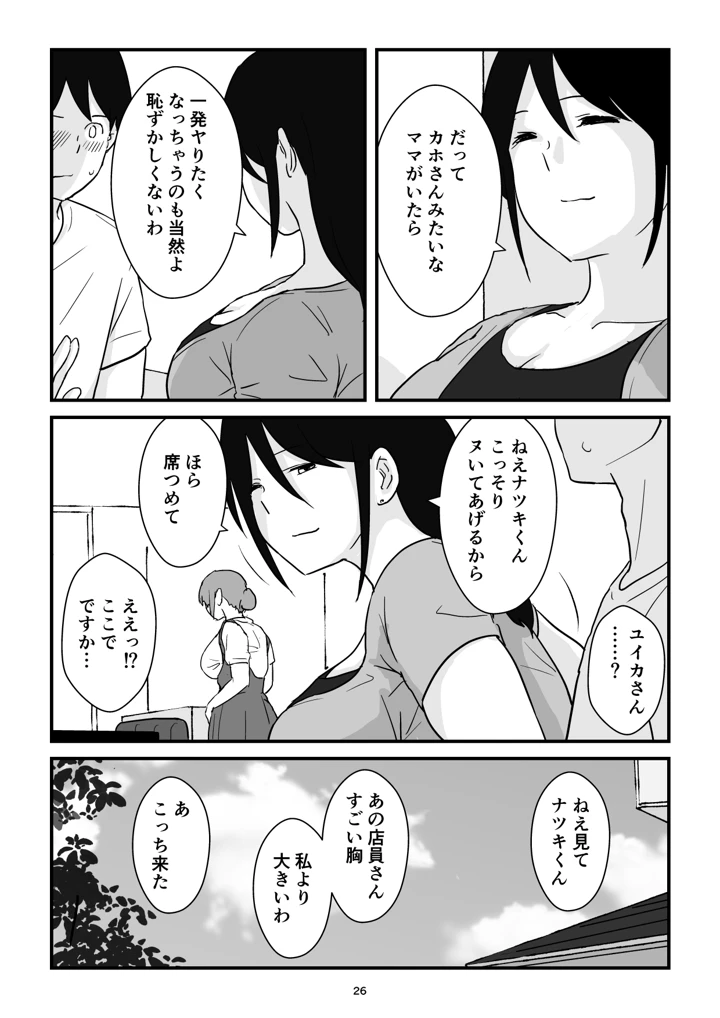 マンガ26ページ目