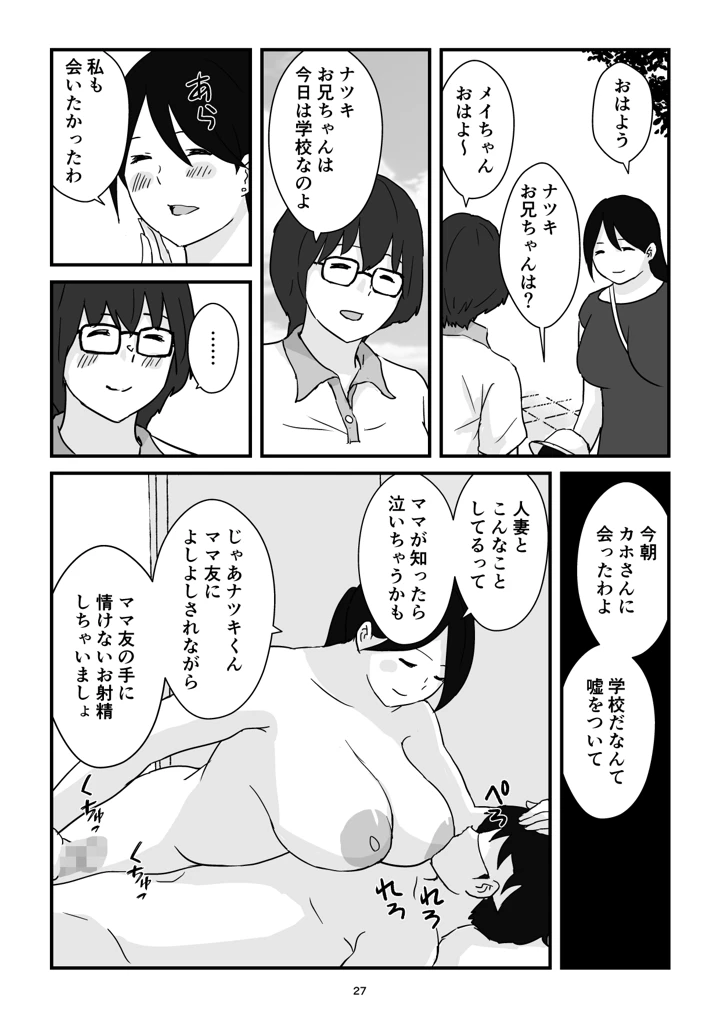 マンガ27ページ目