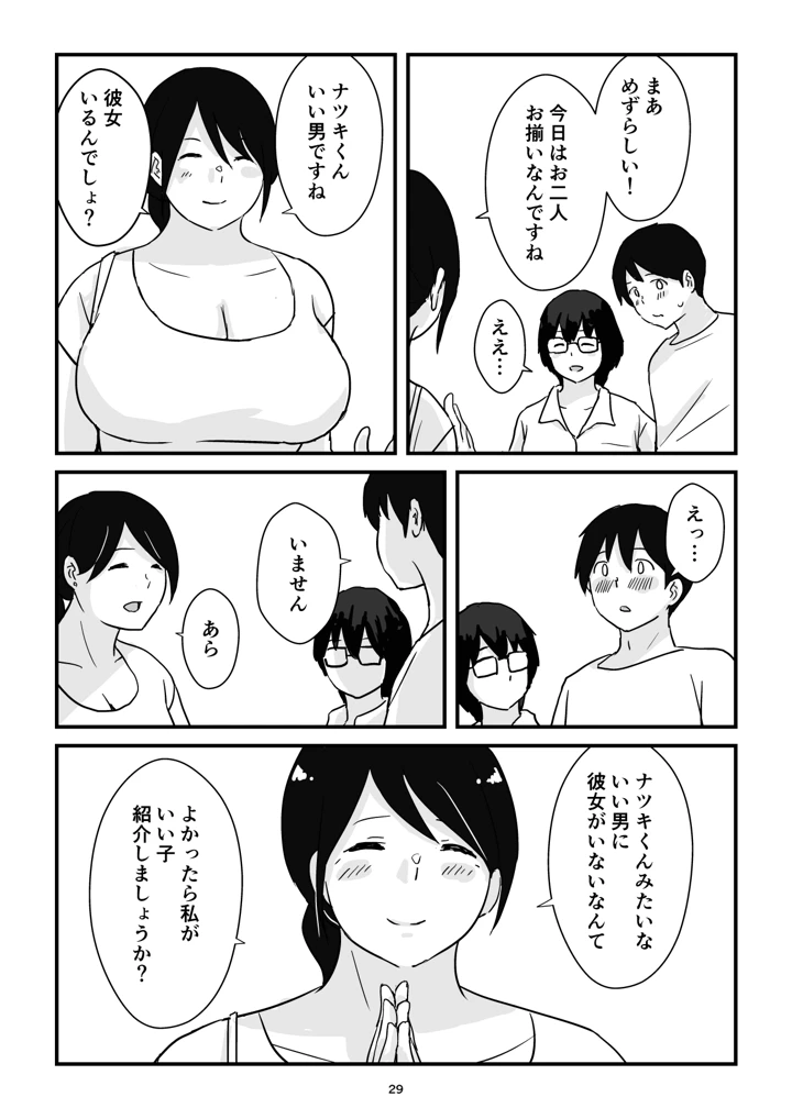 マンガ29ページ目