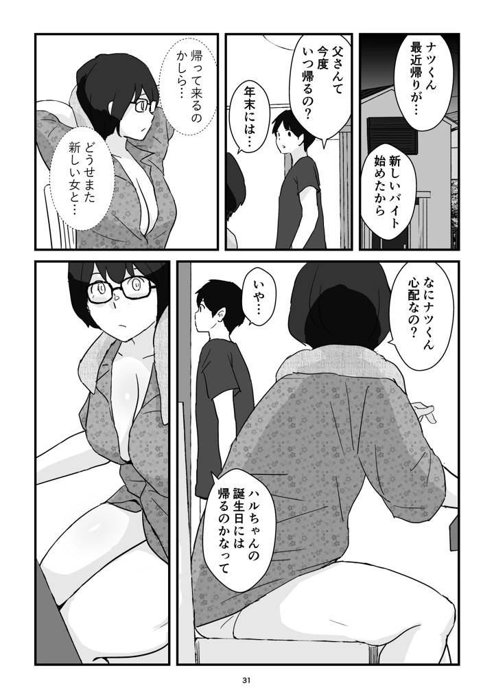 マンガ31ページ目