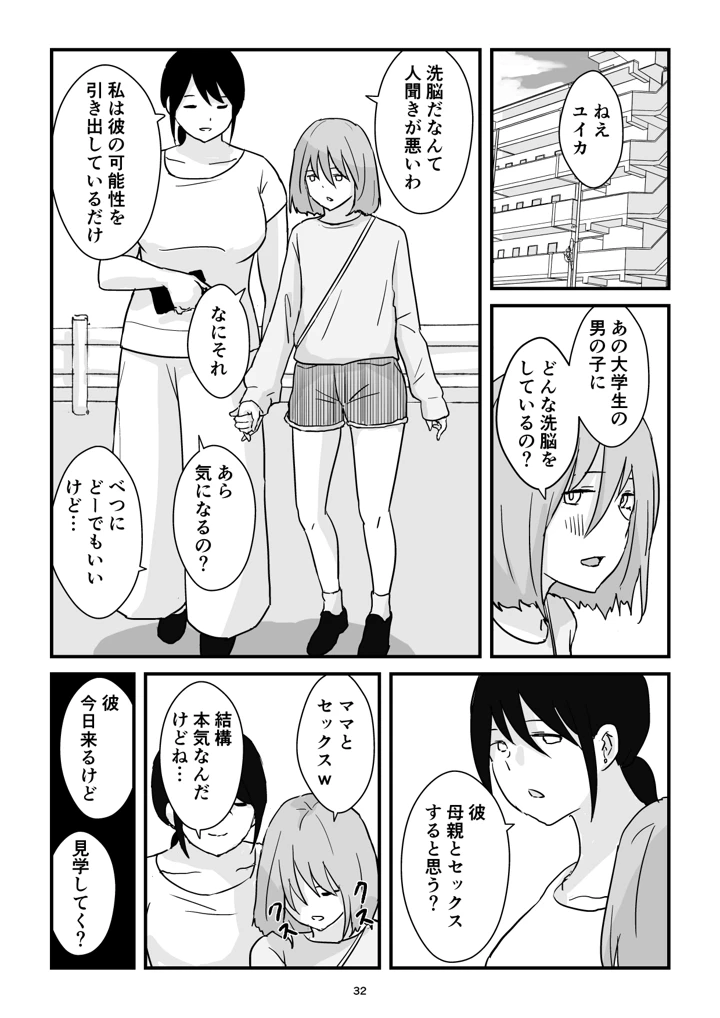 マンガ32ページ目