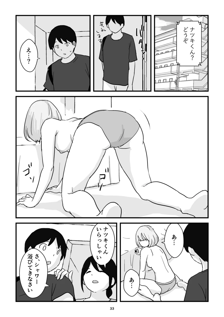 マンガ33ページ目