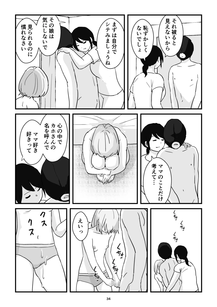 マンガ34ページ目