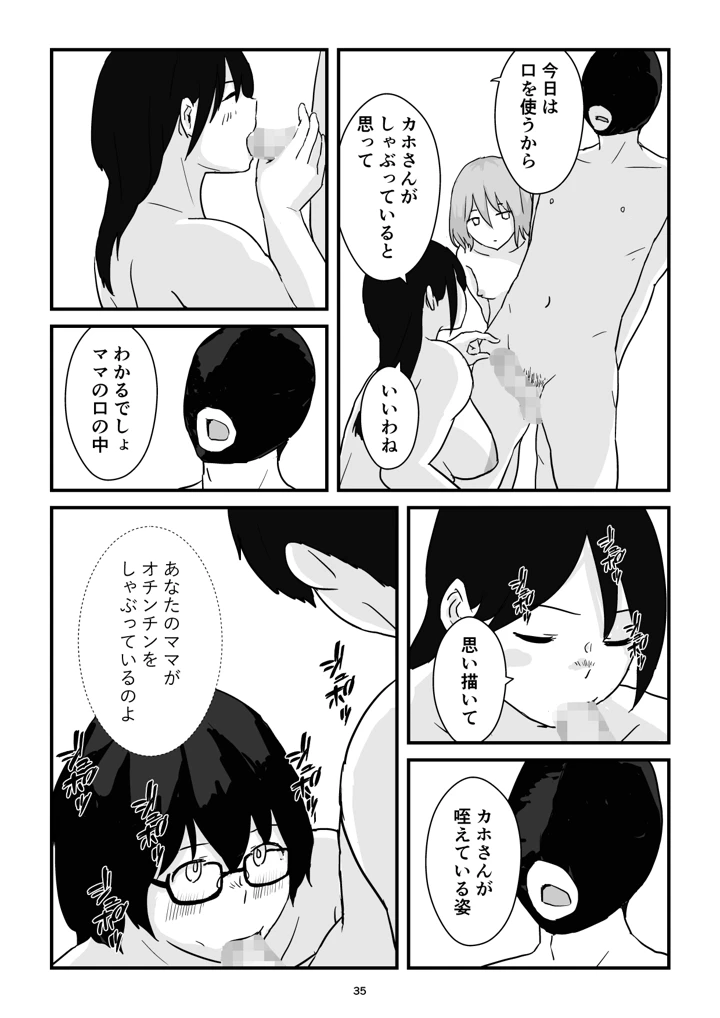 マンガ35ページ目