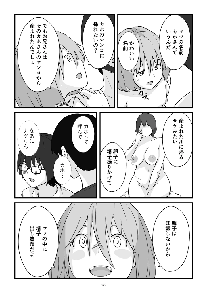 マンガ36ページ目