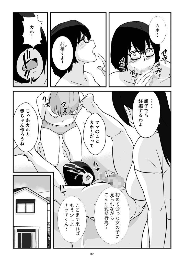 マンガ37ページ目