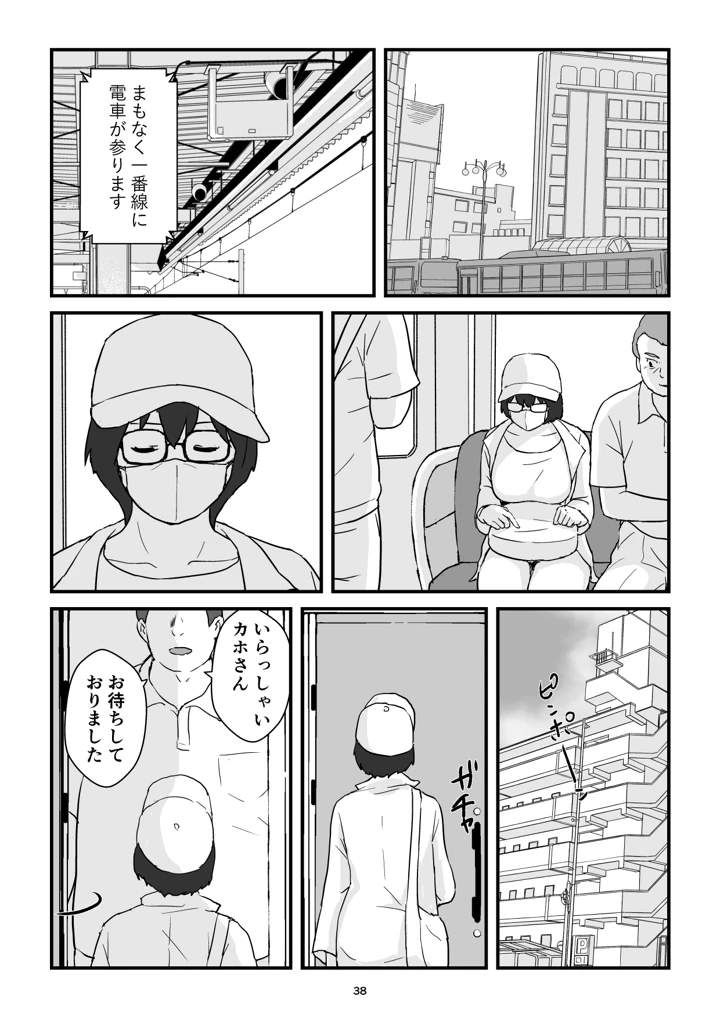 マンガ38ページ目