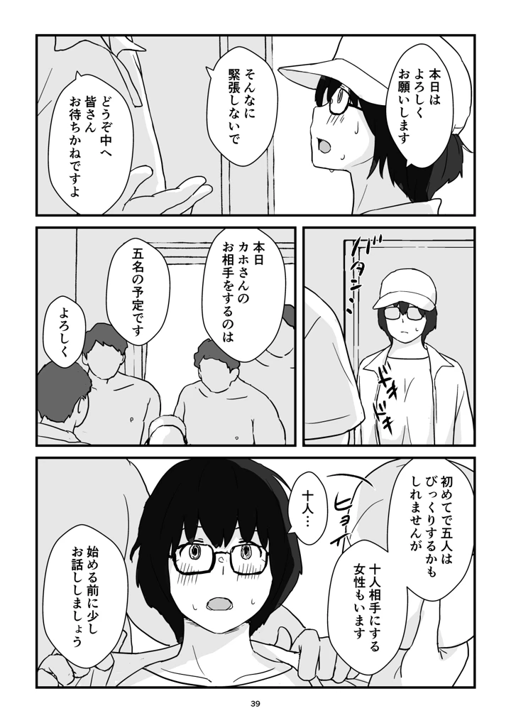 マンガ39ページ目