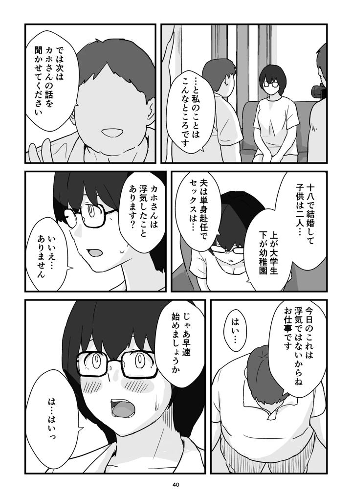 マンガ40ページ目