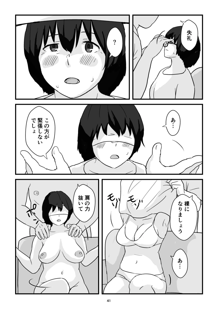 マンガ41ページ目