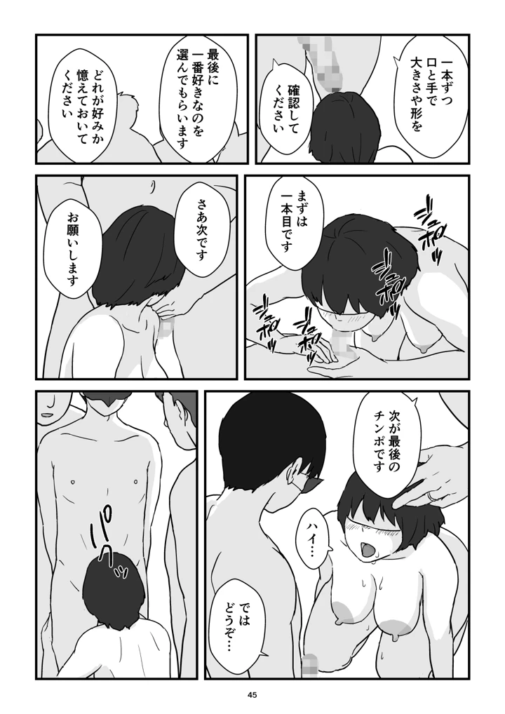 マンガ45ページ目