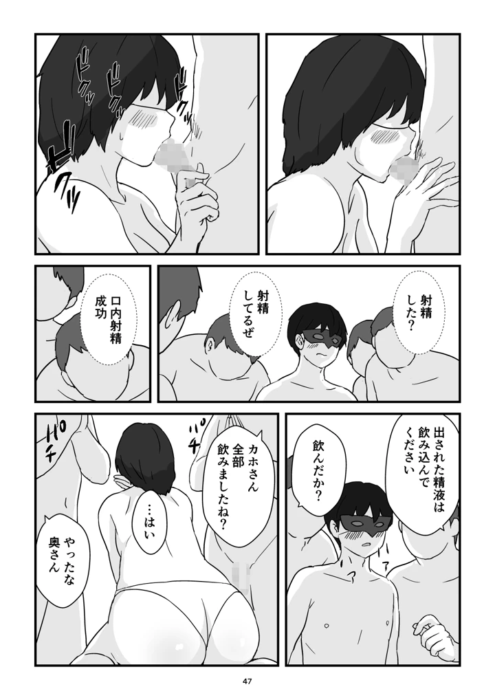 マンガ47ページ目