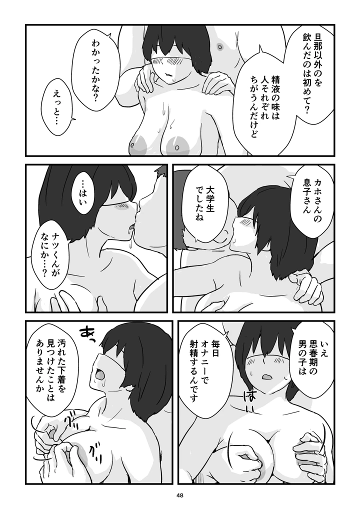 マンガ48ページ目