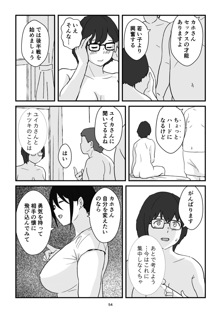 マンガ54ページ目