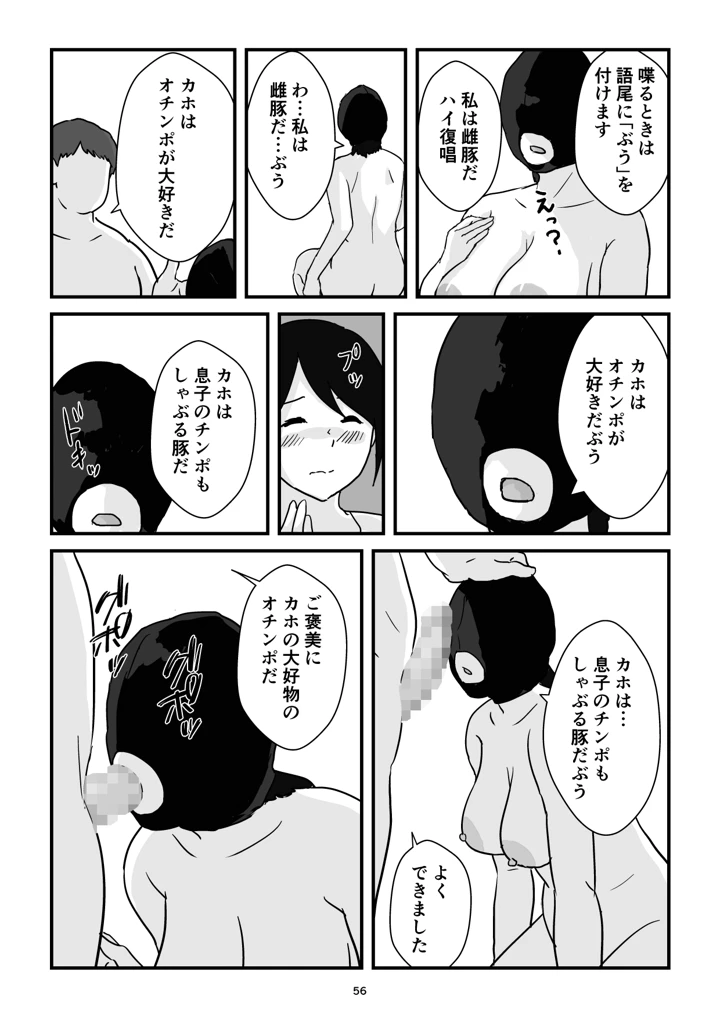 マンガ56ページ目