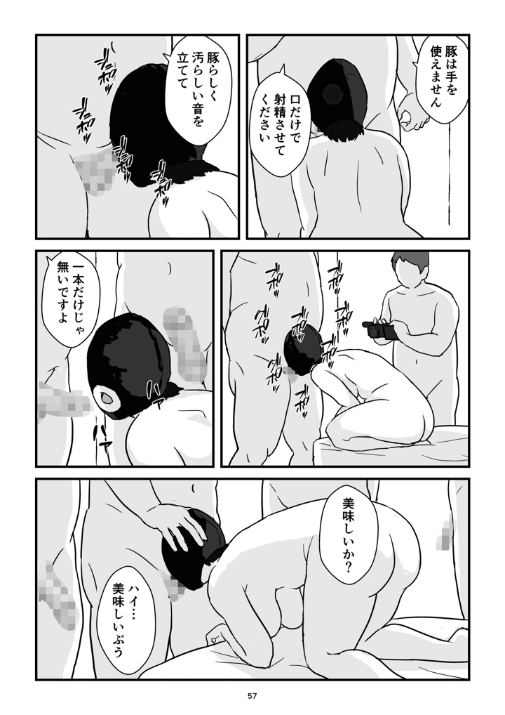 マンガ57ページ目