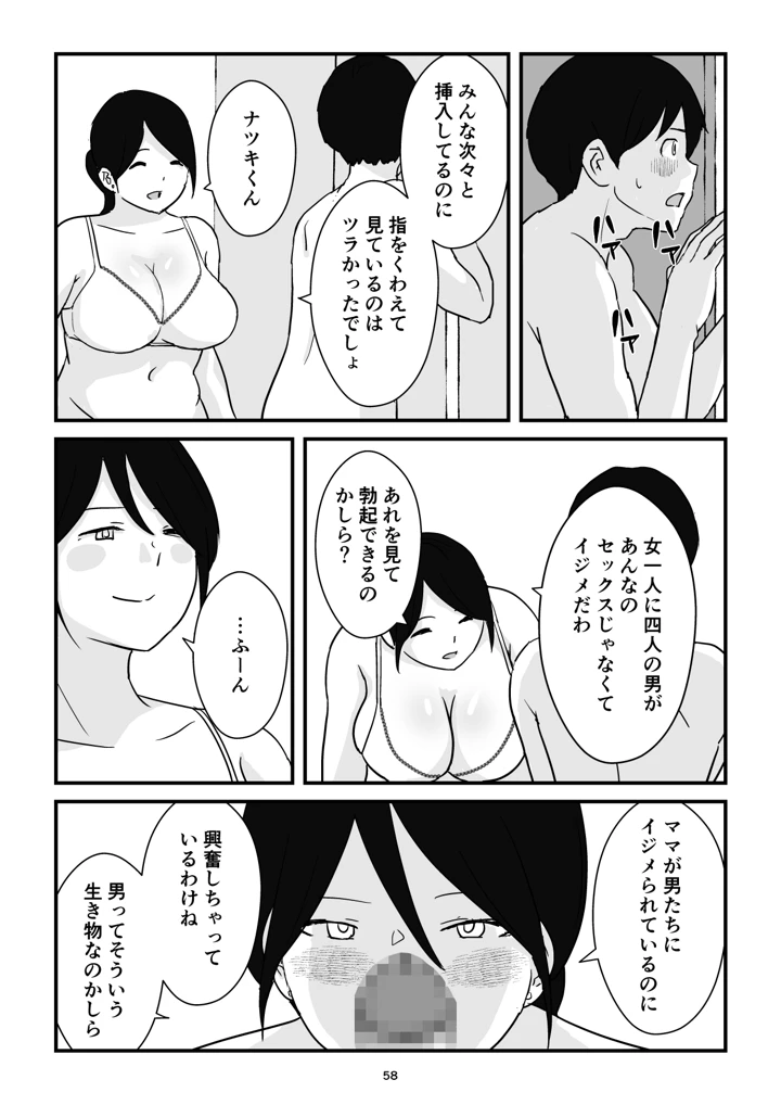 マンガ58ページ目