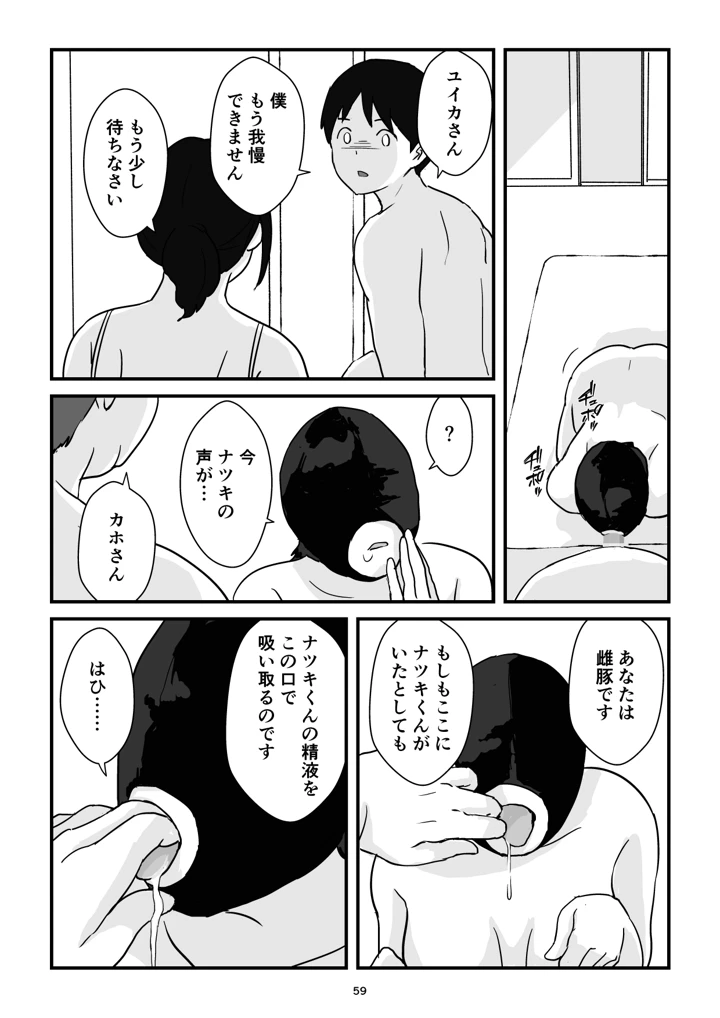 マンガ59ページ目