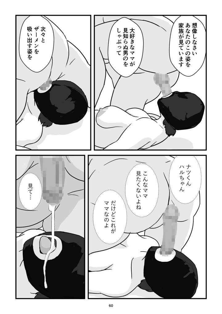 マンガ60ページ目