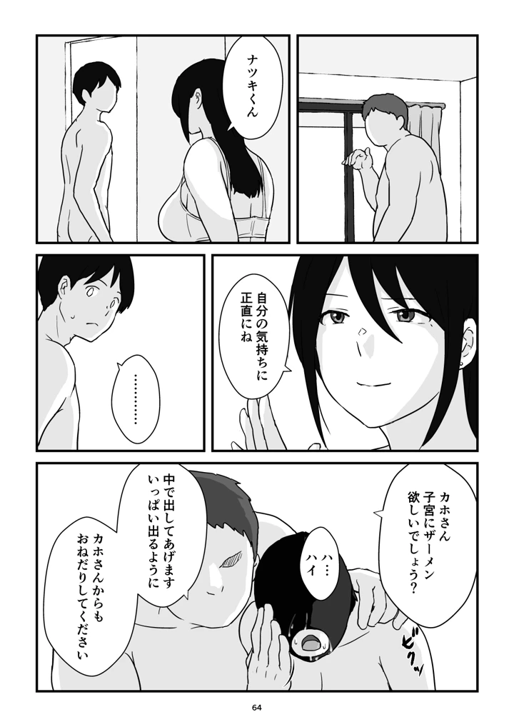 マンガ64ページ目