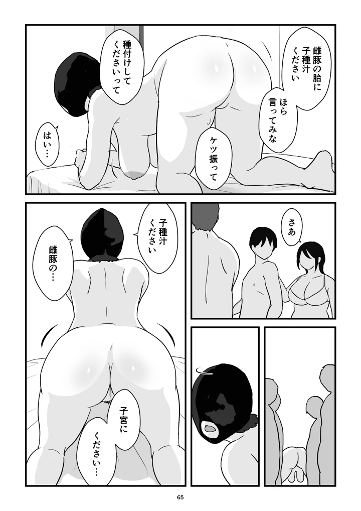 マンガ65ページ目