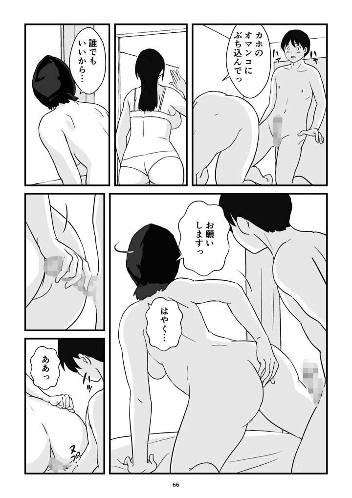 マンガ66ページ目