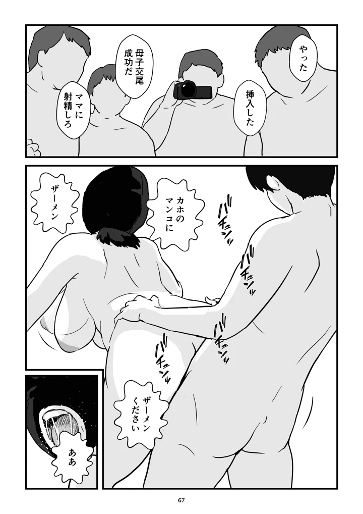 マンガ67ページ目