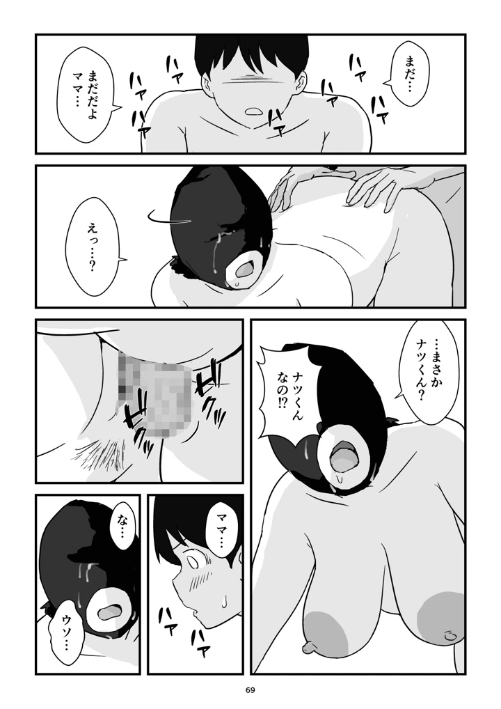 マンガ69ページ目