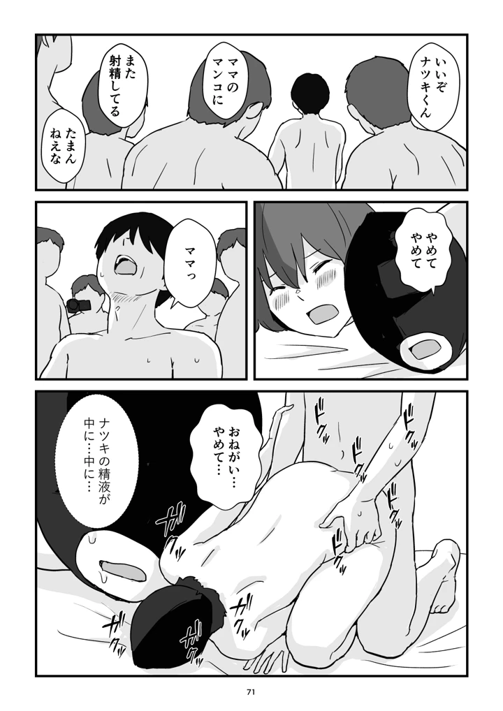 マンガ71ページ目