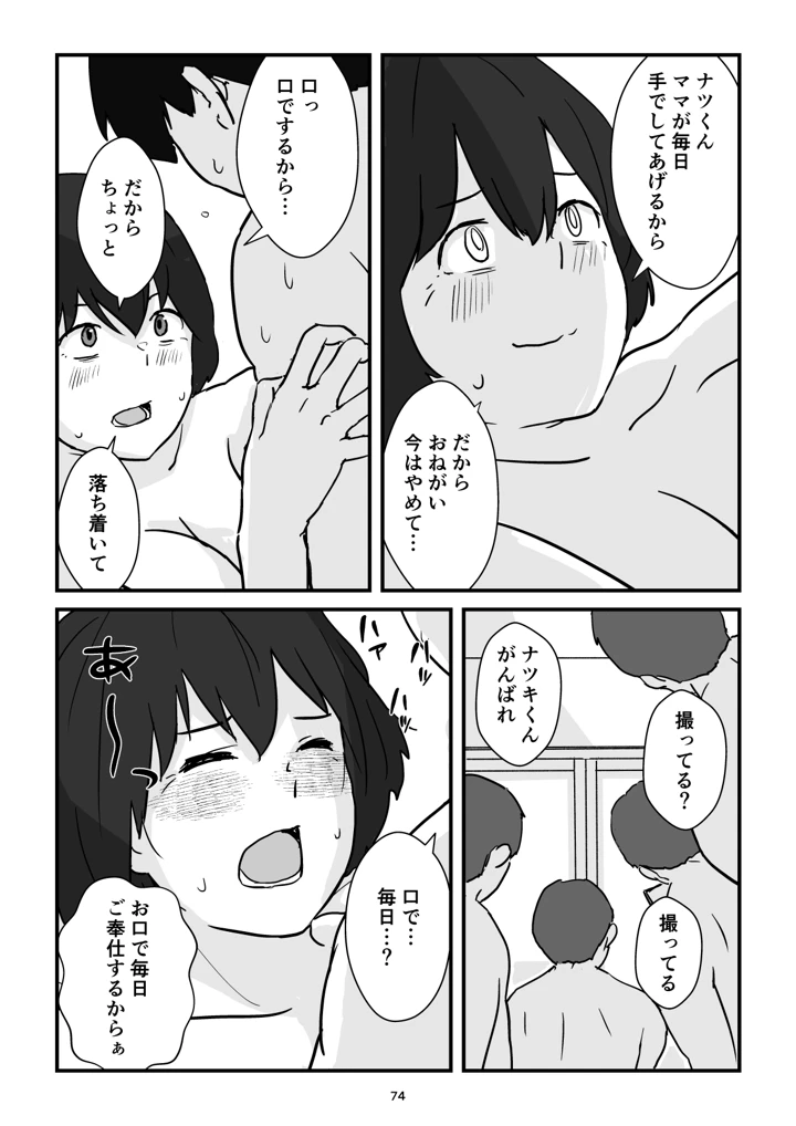 マンガ74ページ目