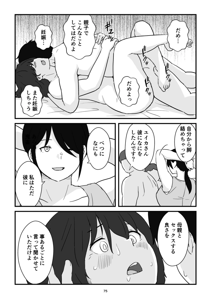 マンガ75ページ目