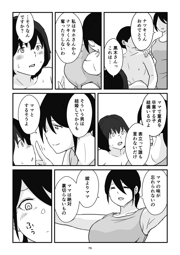 マンガ79ページ目