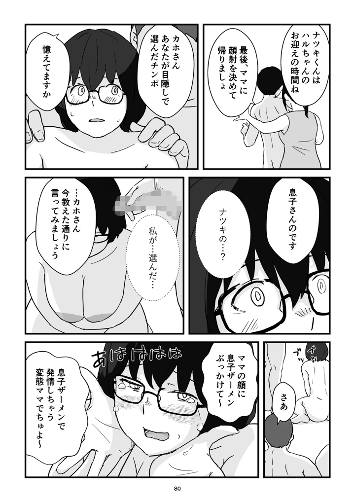 マンガ80ページ目