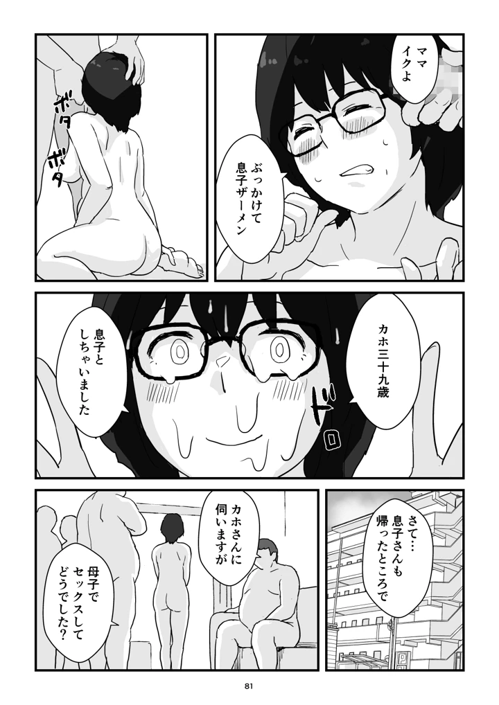 マンガ81ページ目