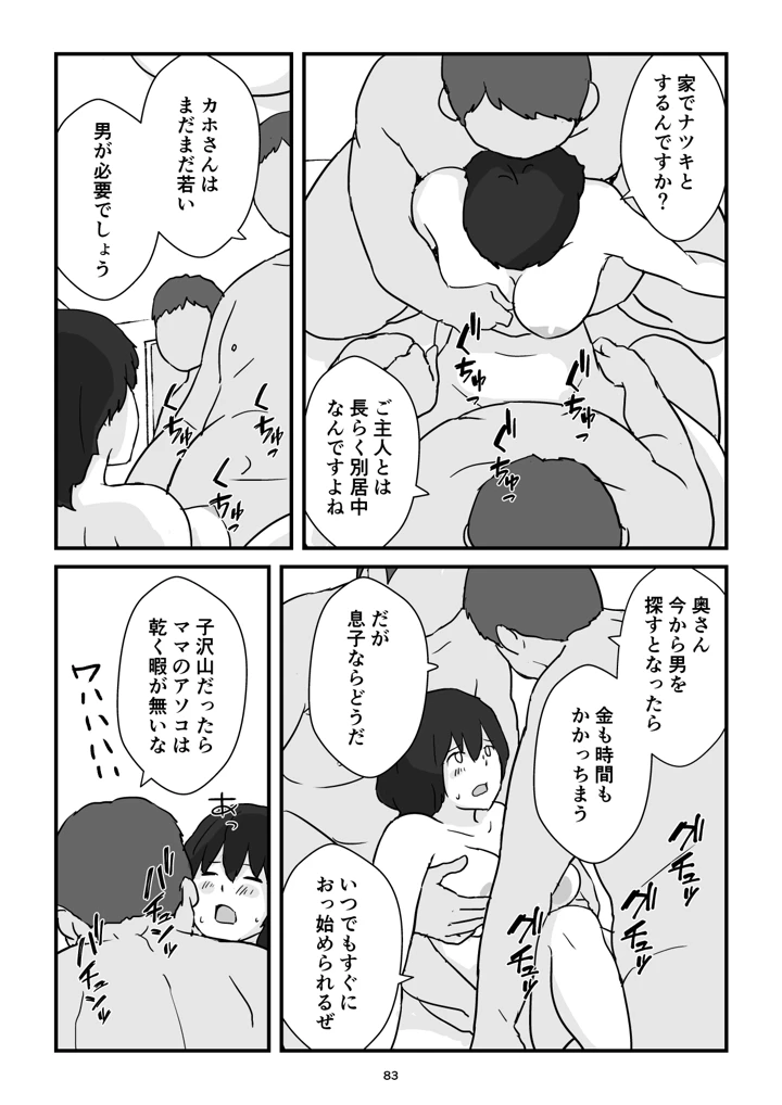 マンガ83ページ目