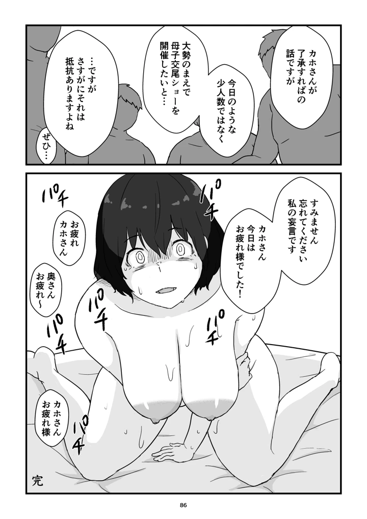 マンガ86ページ目