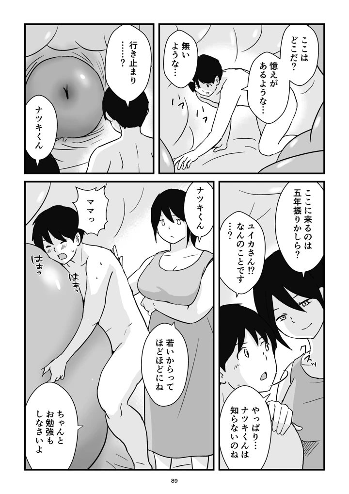 マンガ89ページ目