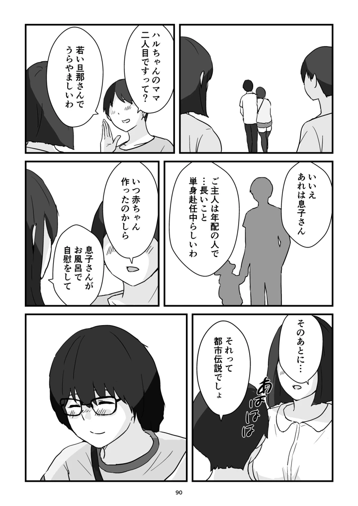 マンガ90ページ目