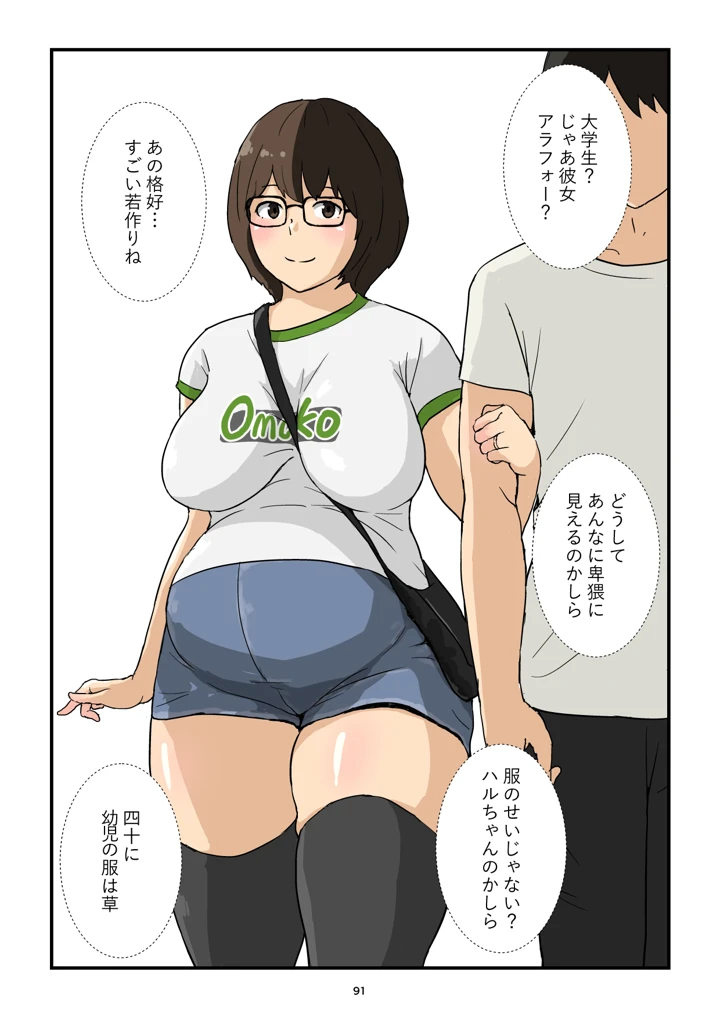 マンガ91ページ目