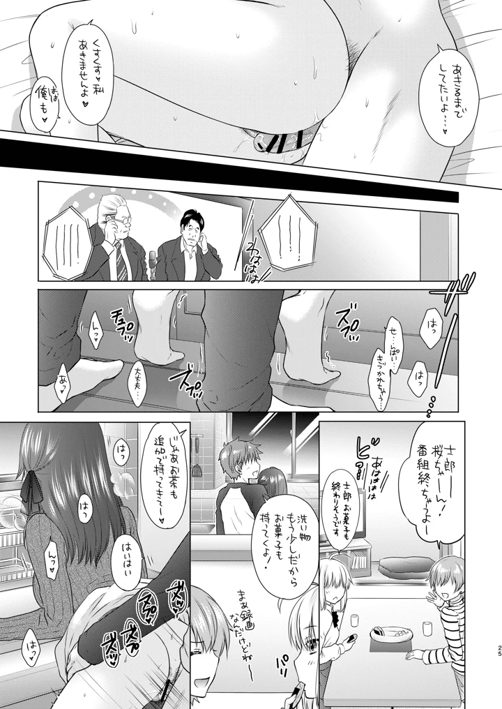 マンガ25ページ目