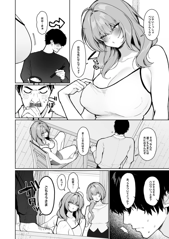 (聖華快楽書店)距離感がバグってる義妹が一生イチャラブしてくる-マンガ3