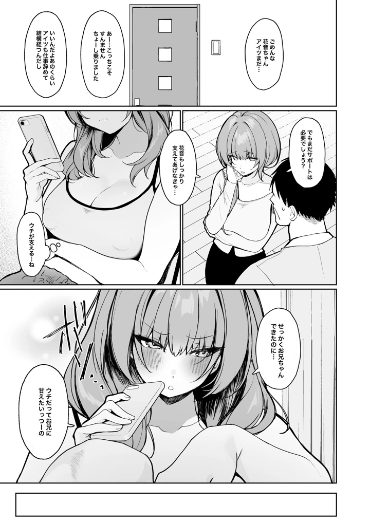 (聖華快楽書店)距離感がバグってる義妹が一生イチャラブしてくる-マンガ4