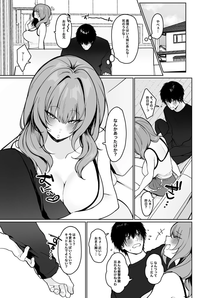 (聖華快楽書店)距離感がバグってる義妹が一生イチャラブしてくる-マンガ14