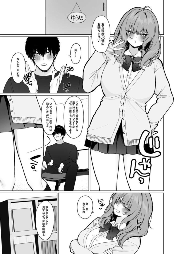 (聖華快楽書店)距離感がバグってる義妹が一生イチャラブしてくる-マンガ18