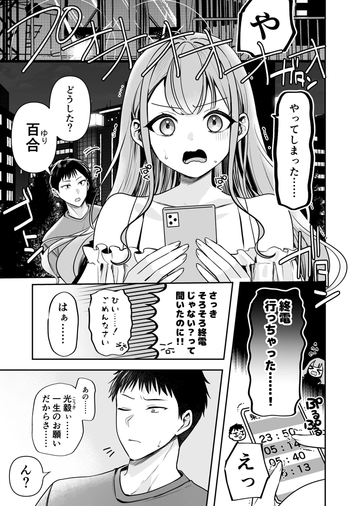 (みっつまん)終電逃したから一晩泊めて？-マンガ2