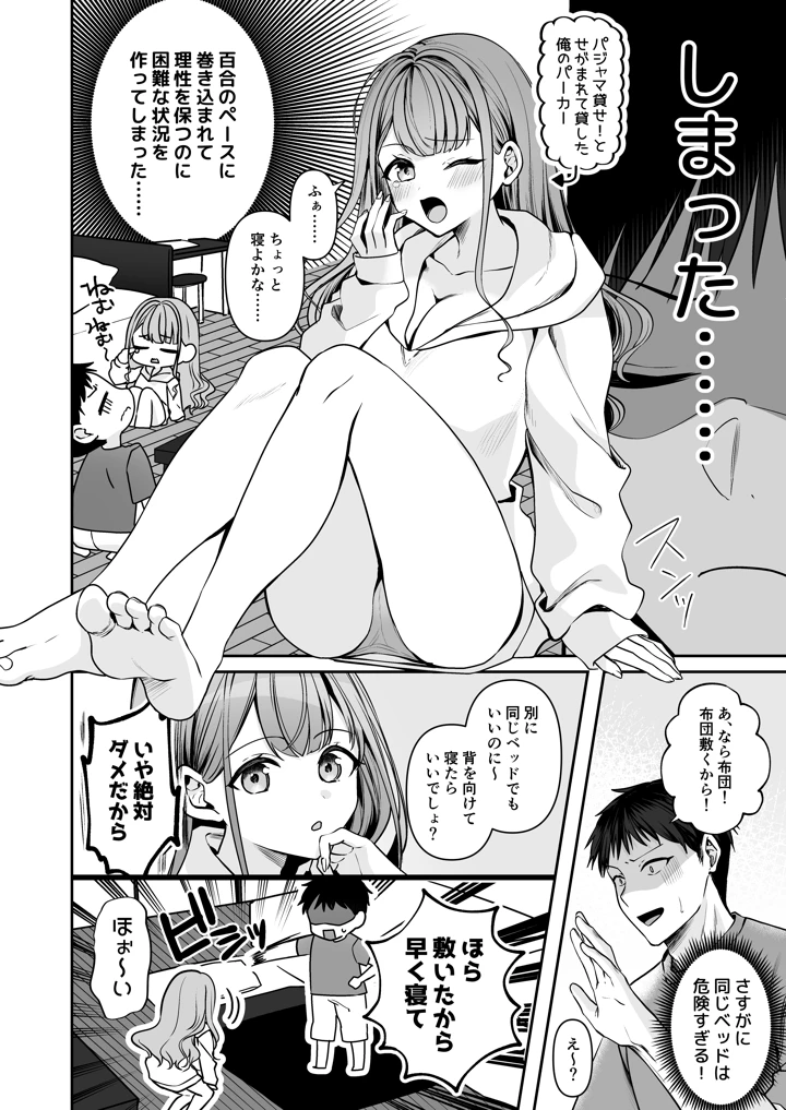 (みっつまん)終電逃したから一晩泊めて？-マンガ5