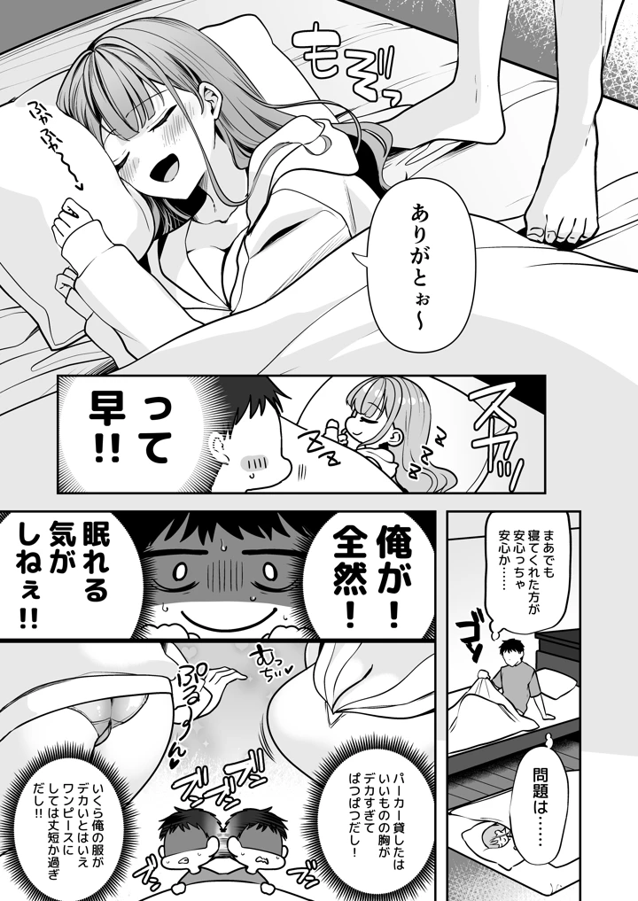 (みっつまん)終電逃したから一晩泊めて？-マンガ6