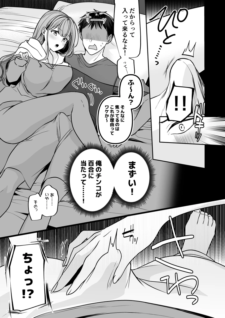 (みっつまん)終電逃したから一晩泊めて？-マンガ8